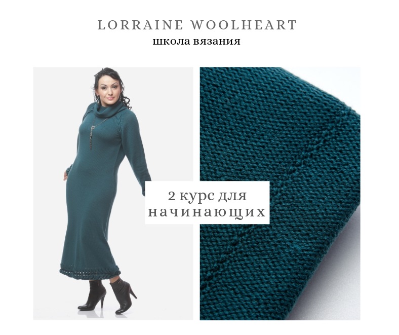 [Lorraine Woolheart] Машинное вязание для начинающ_0.jpg